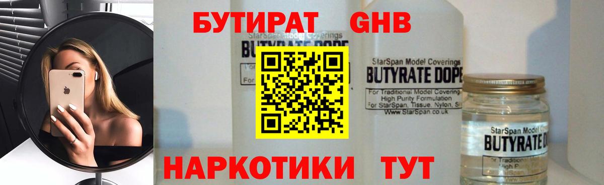 Среднеуральск  Бутират GHB  Вход с VPN 