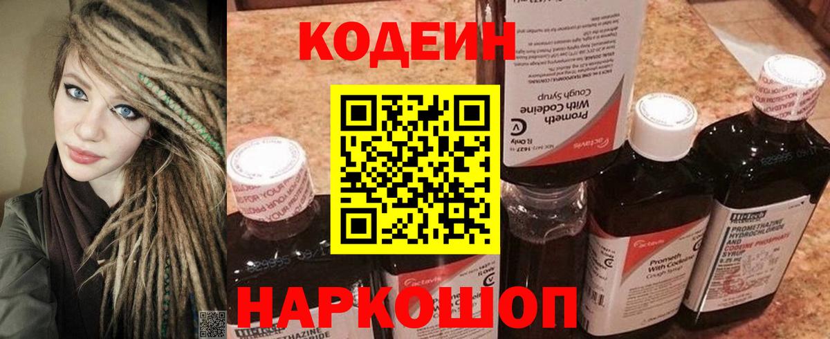 Среднеуральск  Кодеиновый сироп Lean Purple Drank  Вход с VPN  Codein Purple Drank 