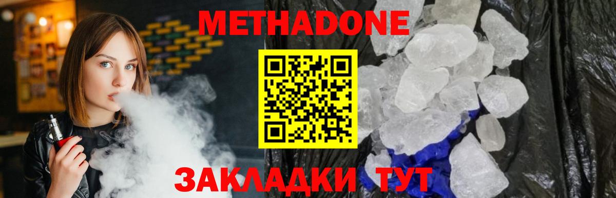 Среднеуральск  МЕТАДОН кристалл  Вход с VPN 